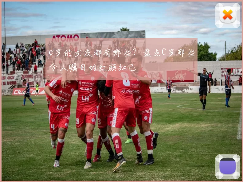 c罗的女友都有哪些？盘点C罗那些令人瞩目的红颜知己